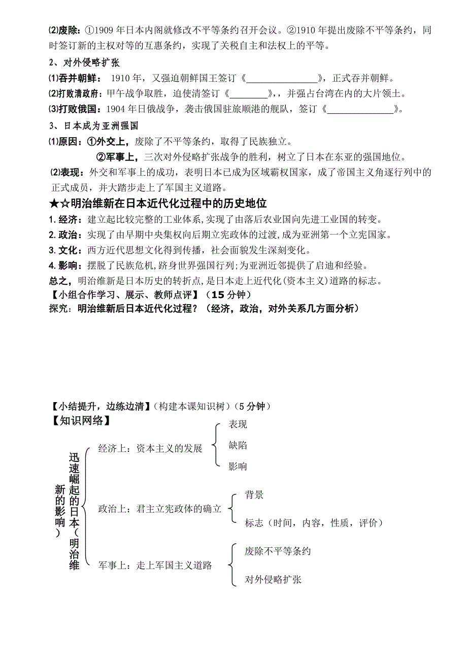 迅速崛起的日本导学案_第2页