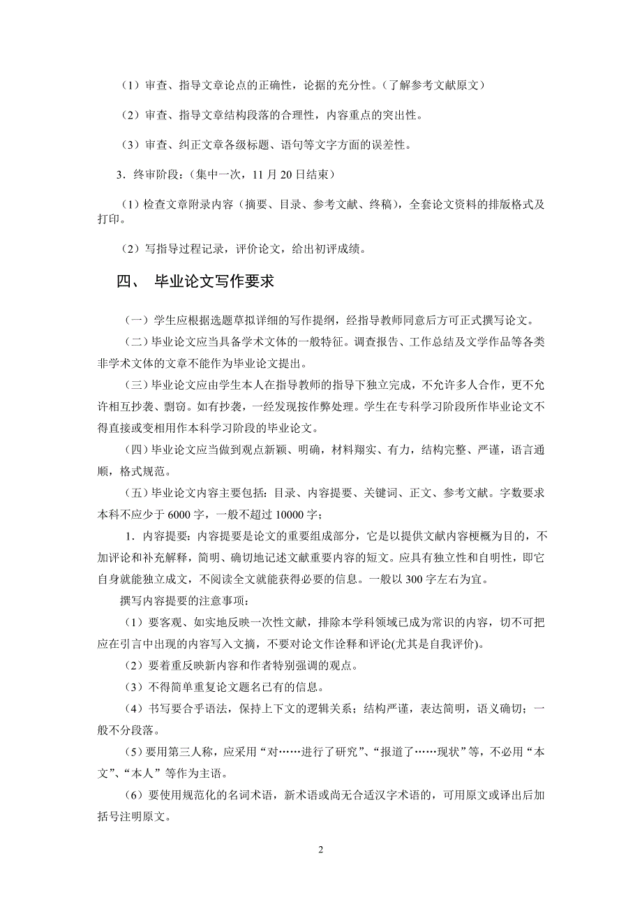 金融学本科毕业论文指导工作实施方案_第2页