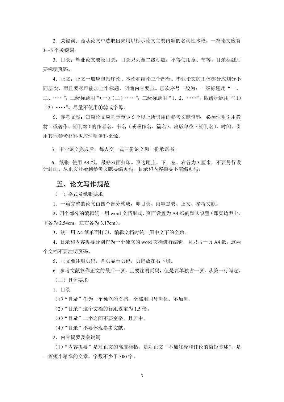 金融学本科毕业论文指导工作实施方案_第3页