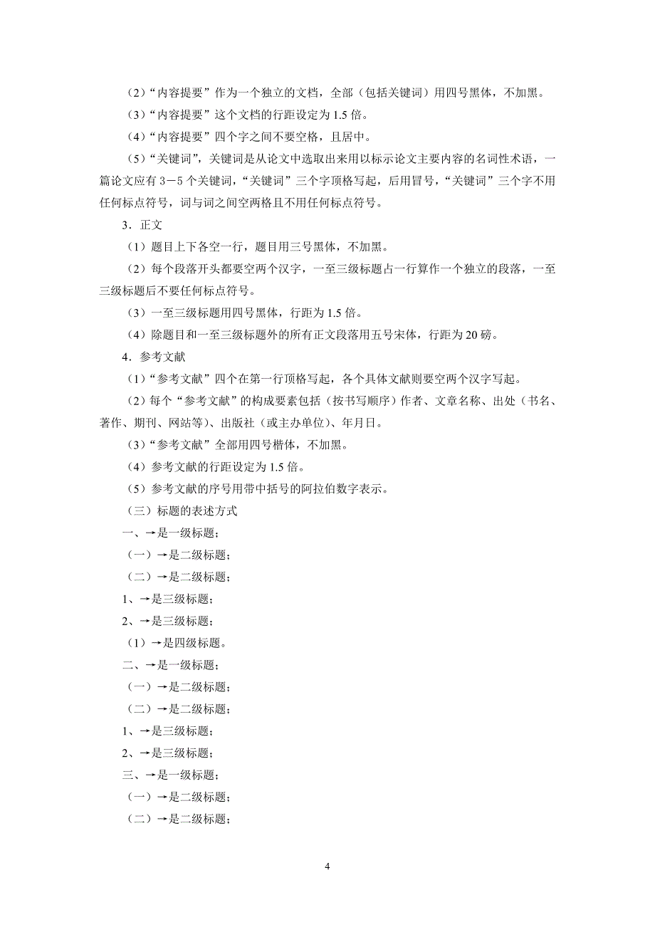 金融学本科毕业论文指导工作实施方案_第4页