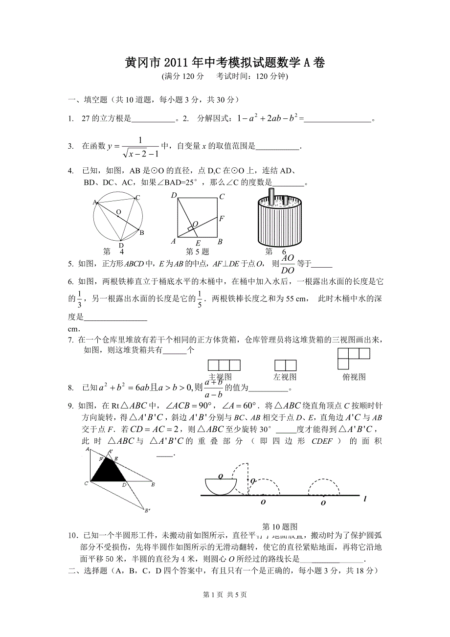 黄冈市2011年中考数学模拟试题a卷_第1页