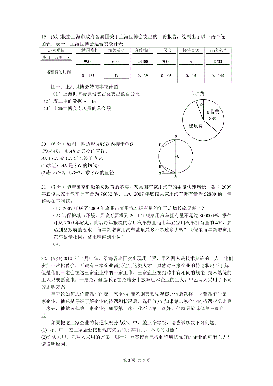 黄冈市2011年中考数学模拟试题a卷_第3页