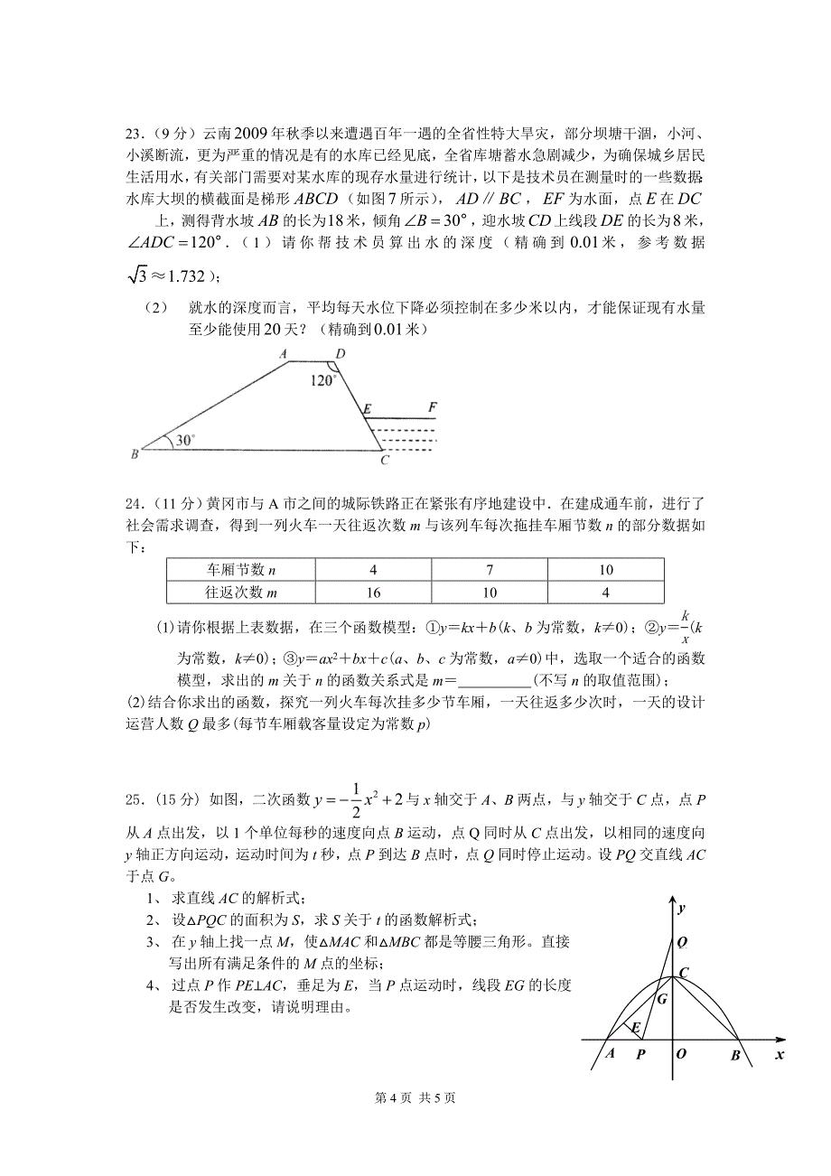 黄冈市2011年中考数学模拟试题a卷_第4页