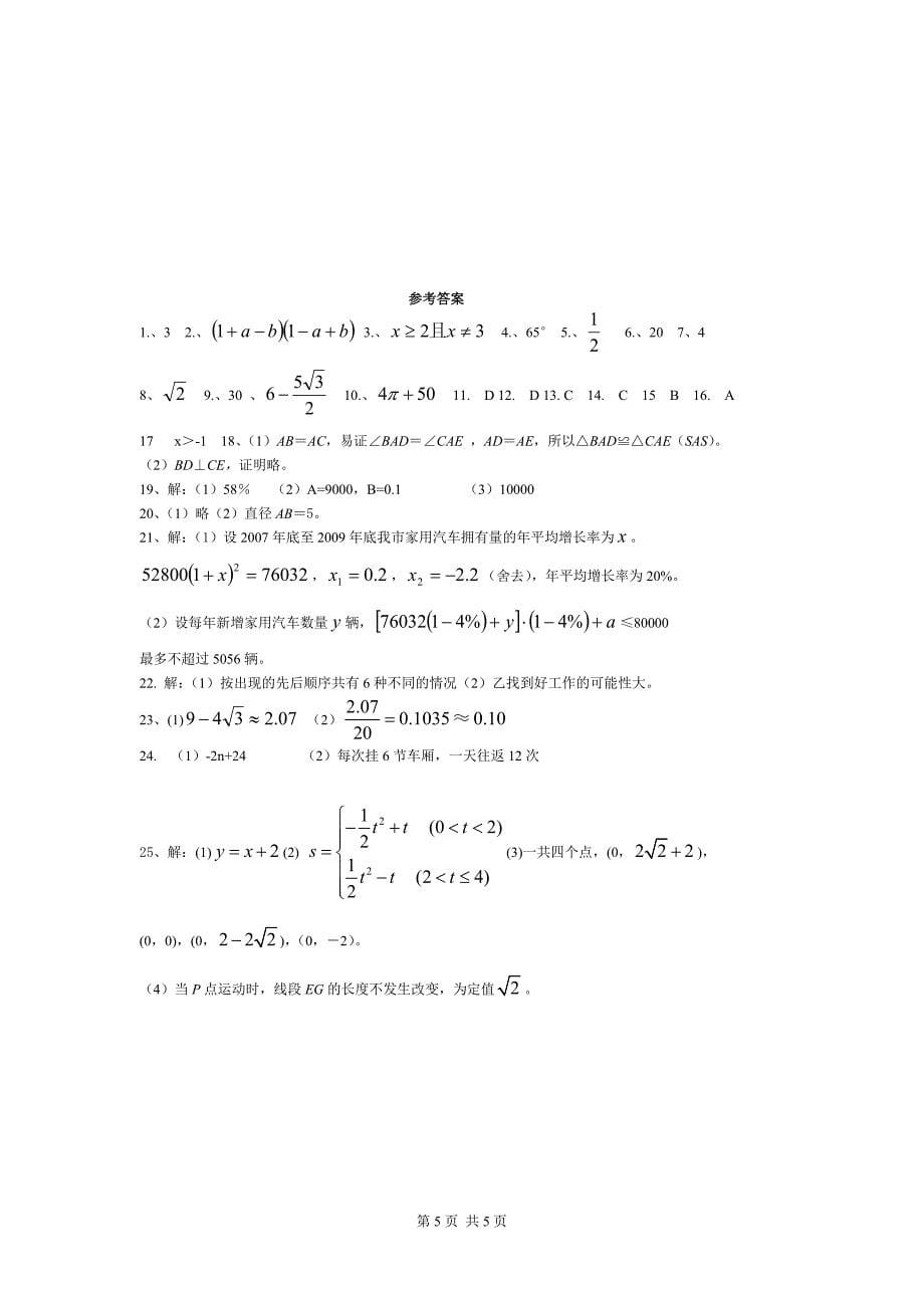 黄冈市2011年中考数学模拟试题a卷_第5页