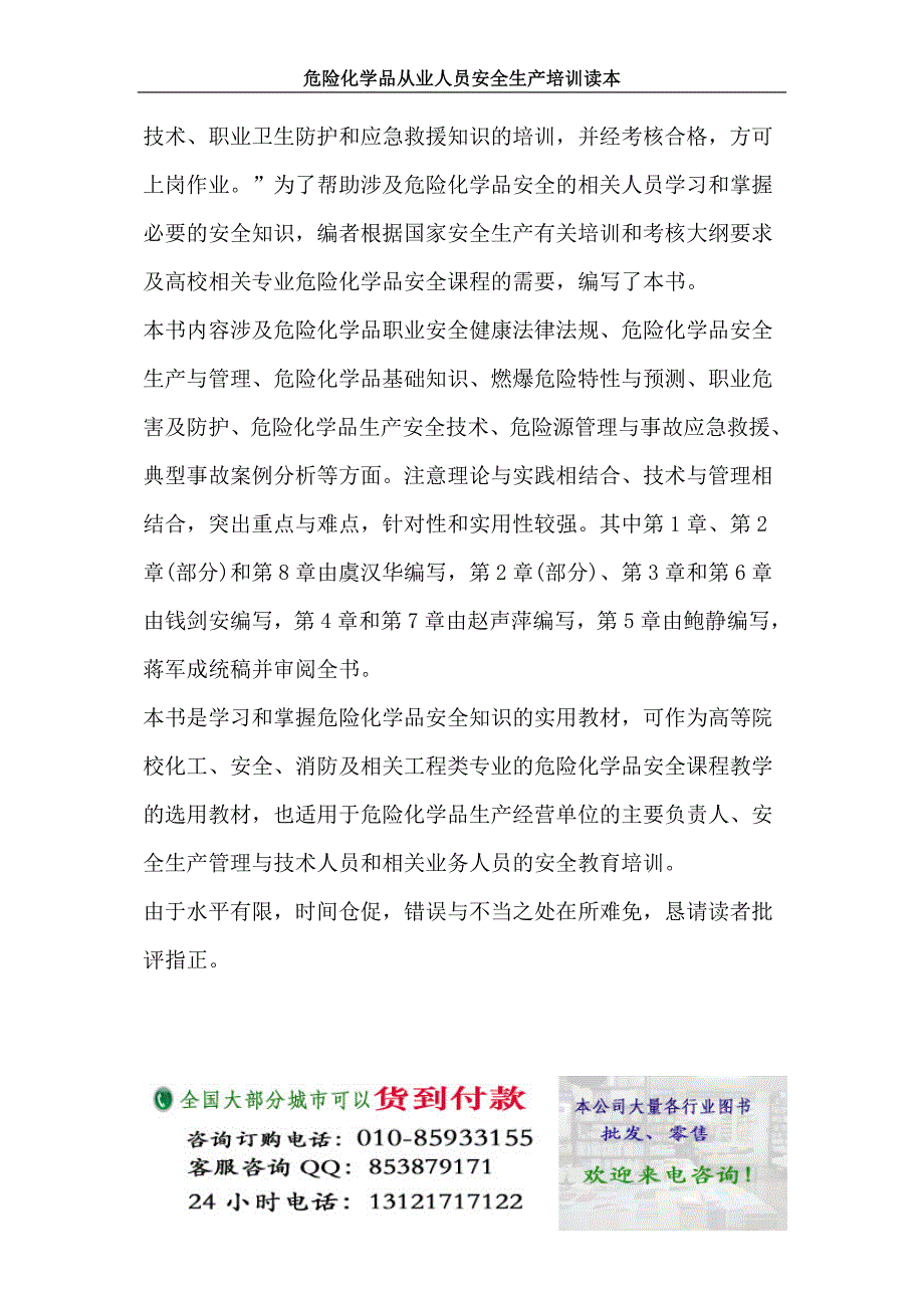 危险化学品从业人员安全生产培训读本_第3页