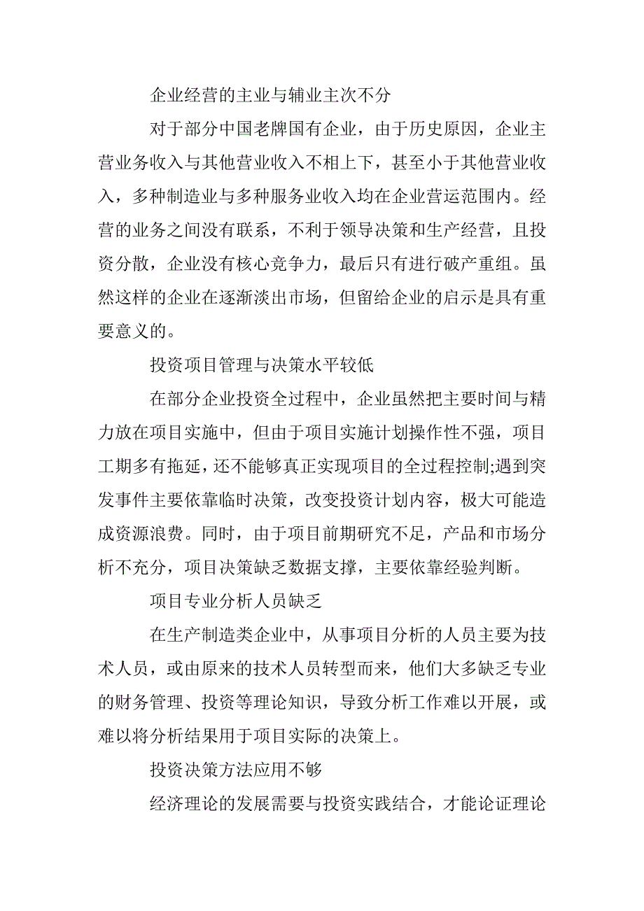 公司投资项目策略与方法 _第2页