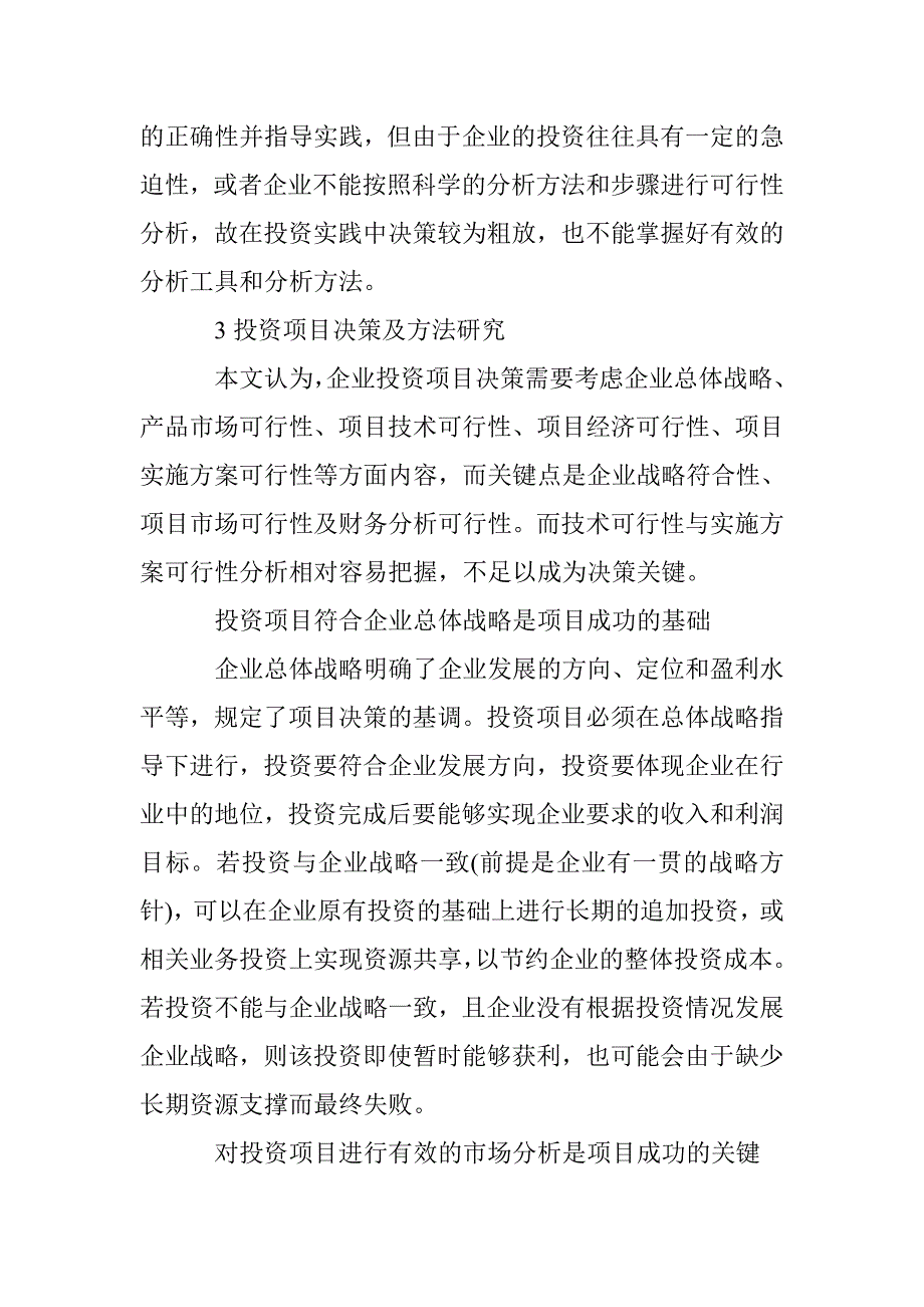 公司投资项目策略与方法 _第3页