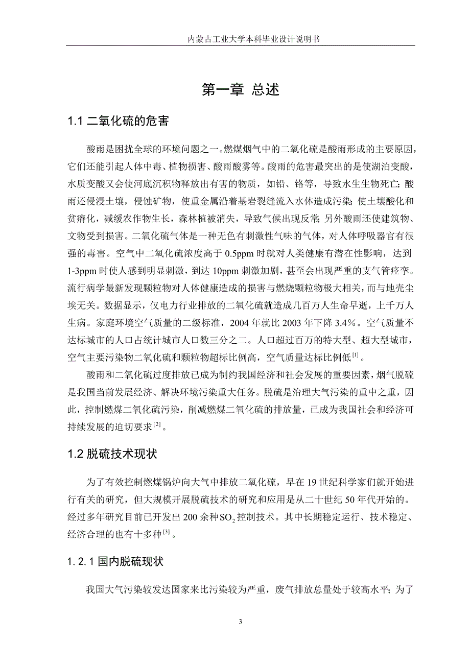 二氧化硫毕业设计_第3页