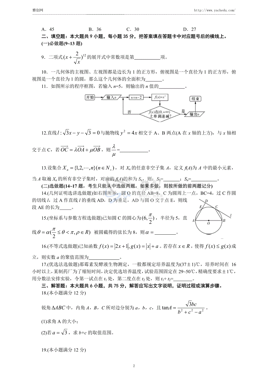 长沙市2012届高三第8次月考考试理科数学试题_第2页