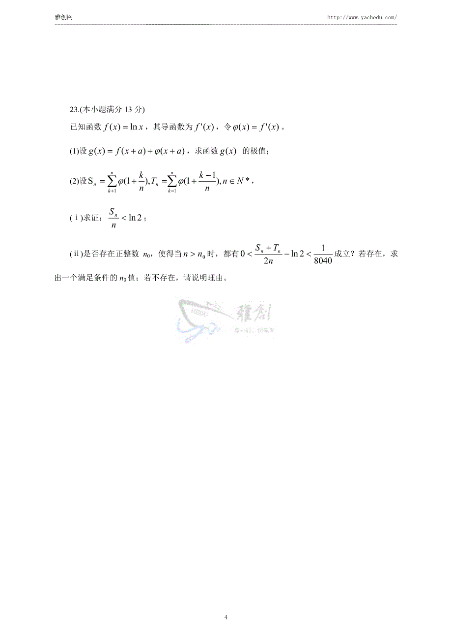 长沙市2012届高三第8次月考考试理科数学试题_第4页