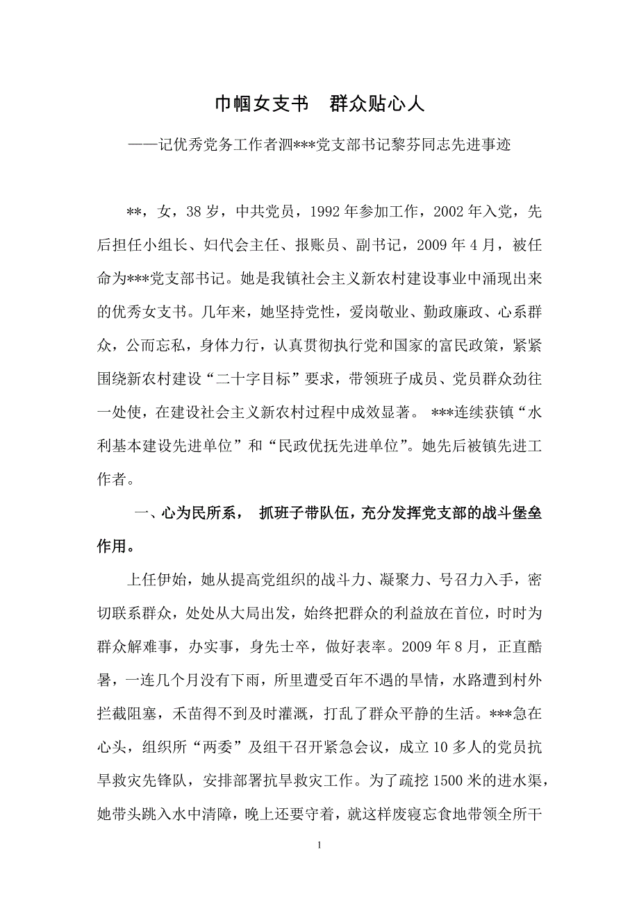 巾帼女支书  群众贴心人_第1页