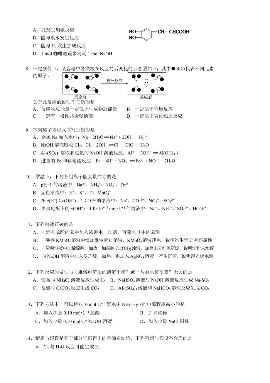 2018．1 北京市西城区高三年级第一学期期末练习（化学）_第2页