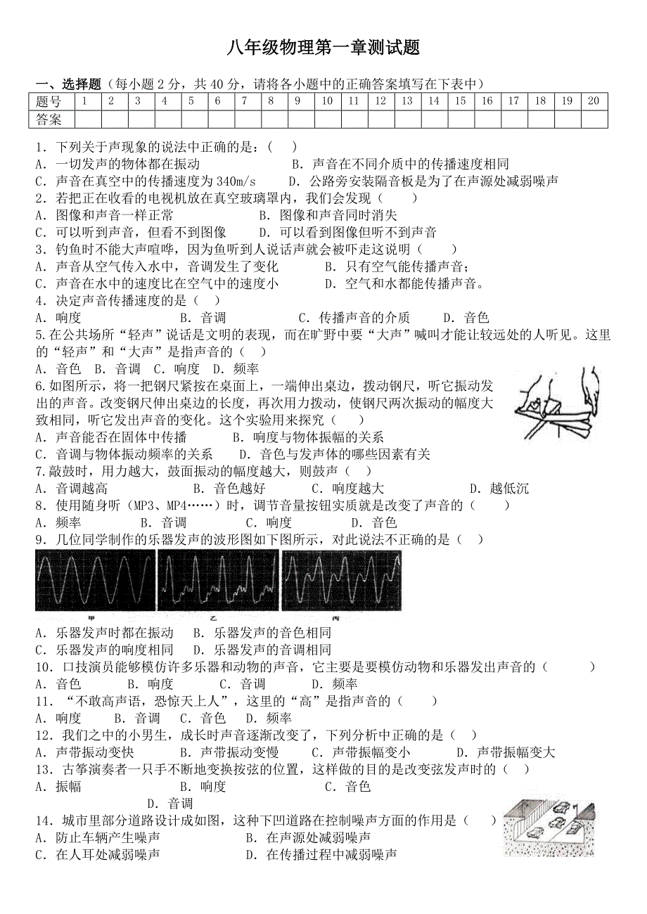 2011年八年级物理第一章测试_第1页