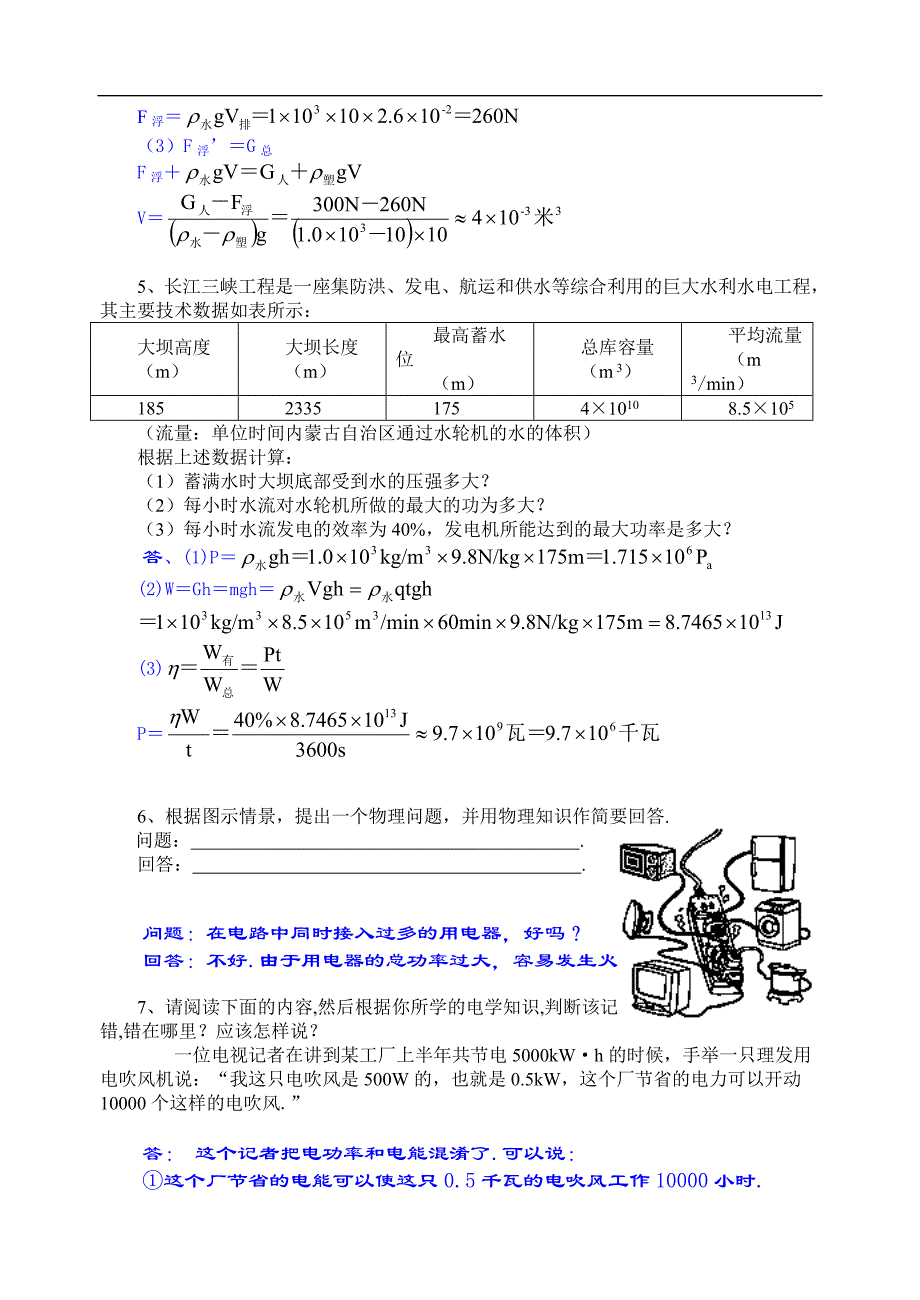 全国初中应用物理知识竞赛练习试题（1）_第2页