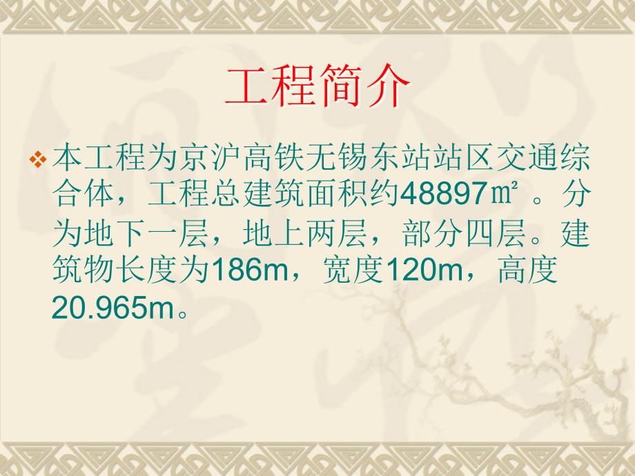 京沪高铁无锡东站站区交通综合体桩基施工技术交底_第2页