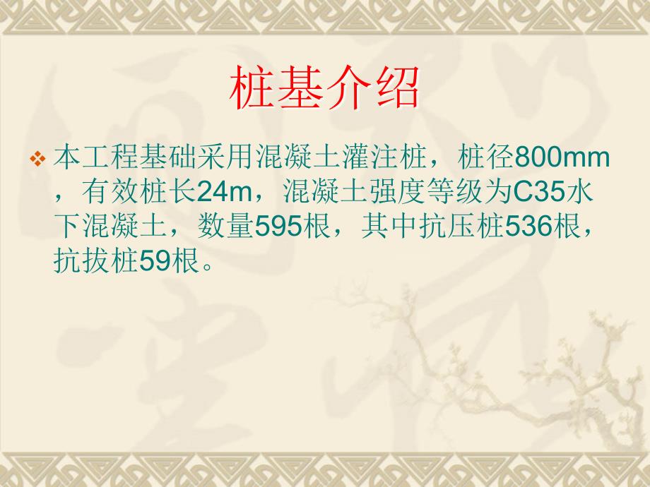 京沪高铁无锡东站站区交通综合体桩基施工技术交底_第3页