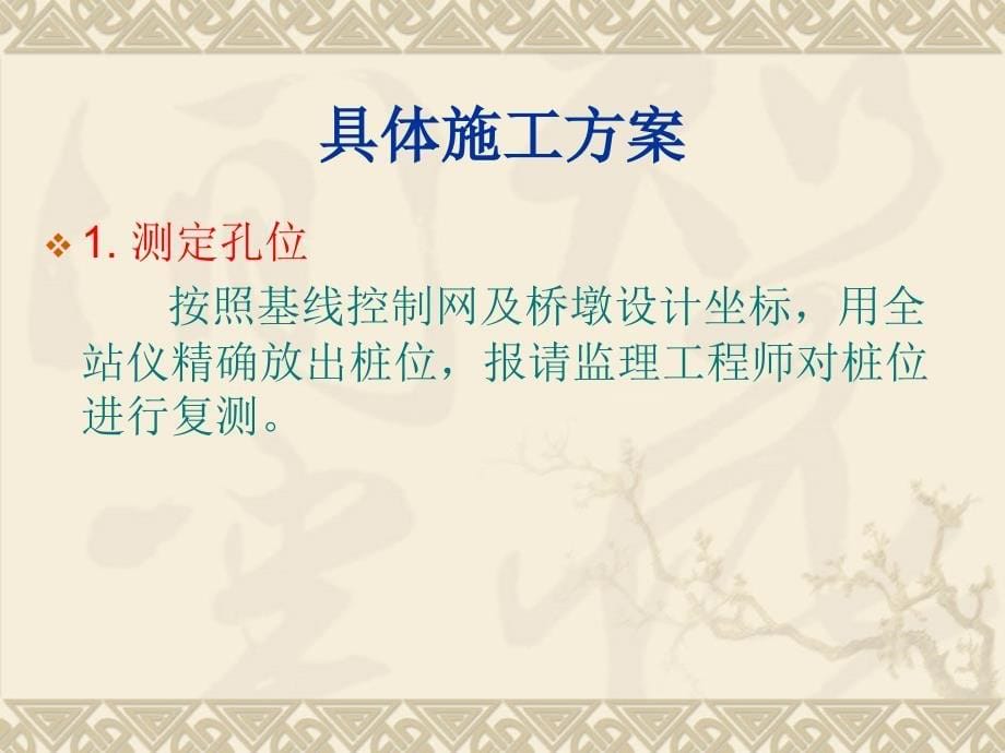 京沪高铁无锡东站站区交通综合体桩基施工技术交底_第5页