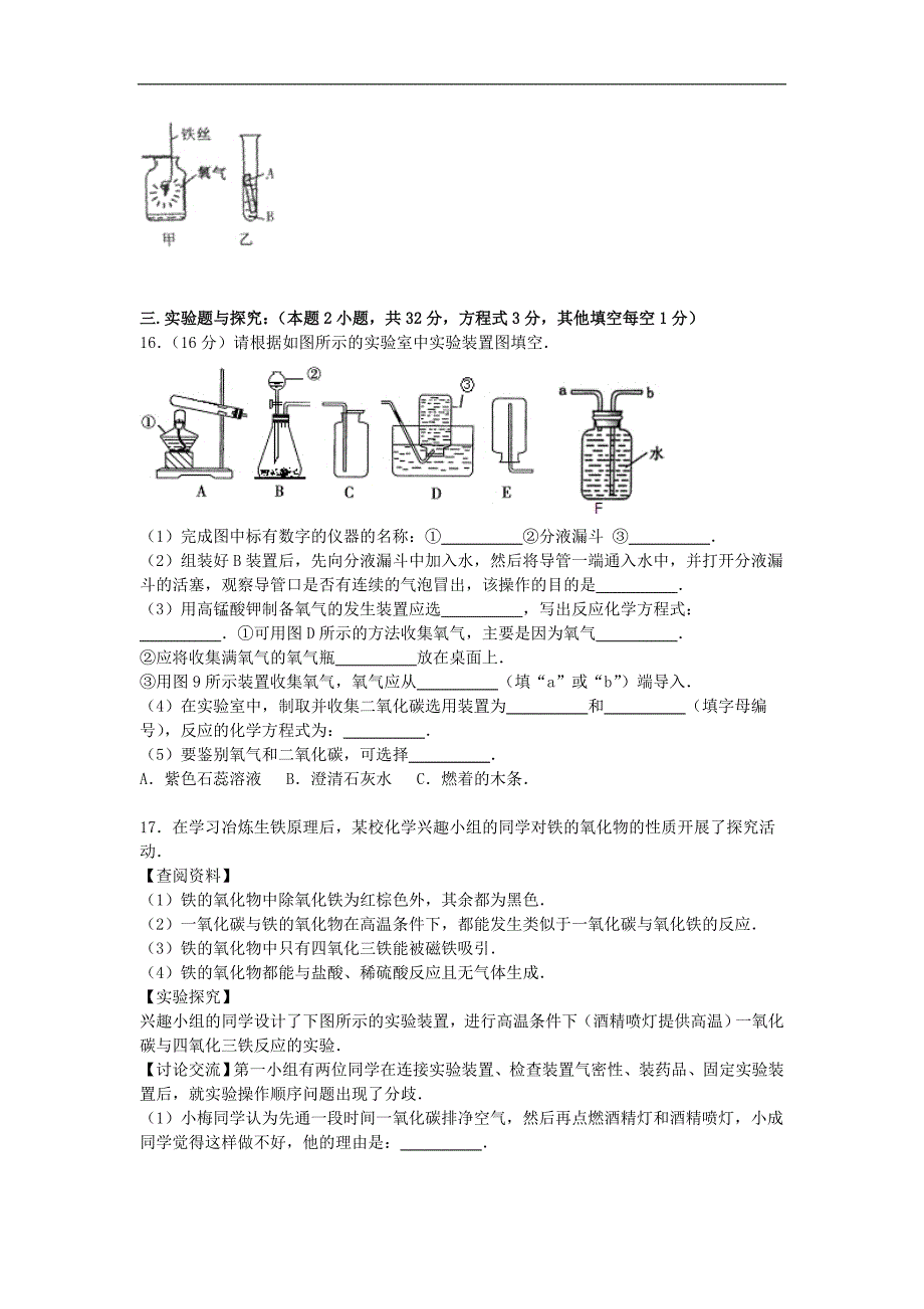 人教版化学九年级下学期月联考试题（含解析）_第4页