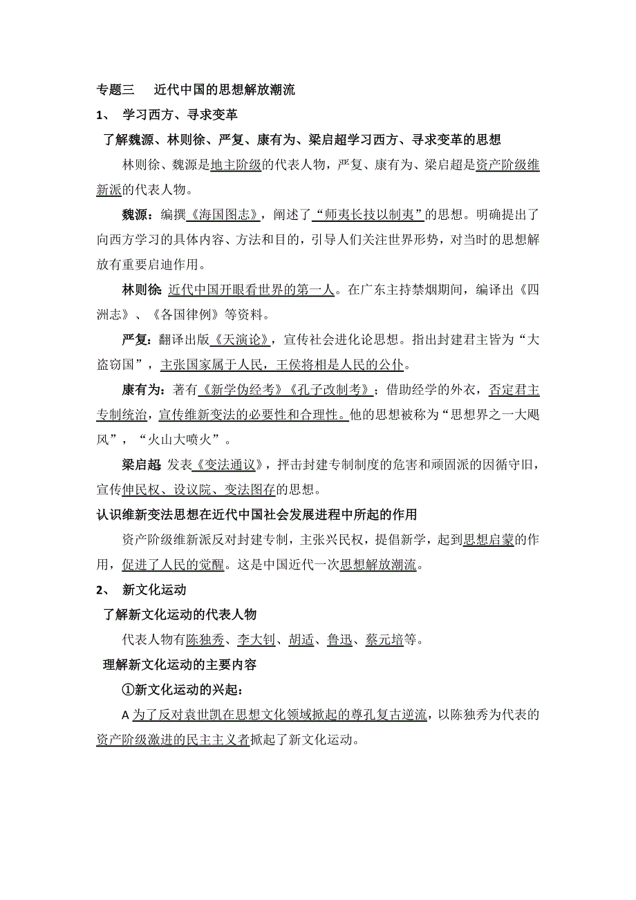 最新2012年高二历史近代中国的思想解放潮流_第1页