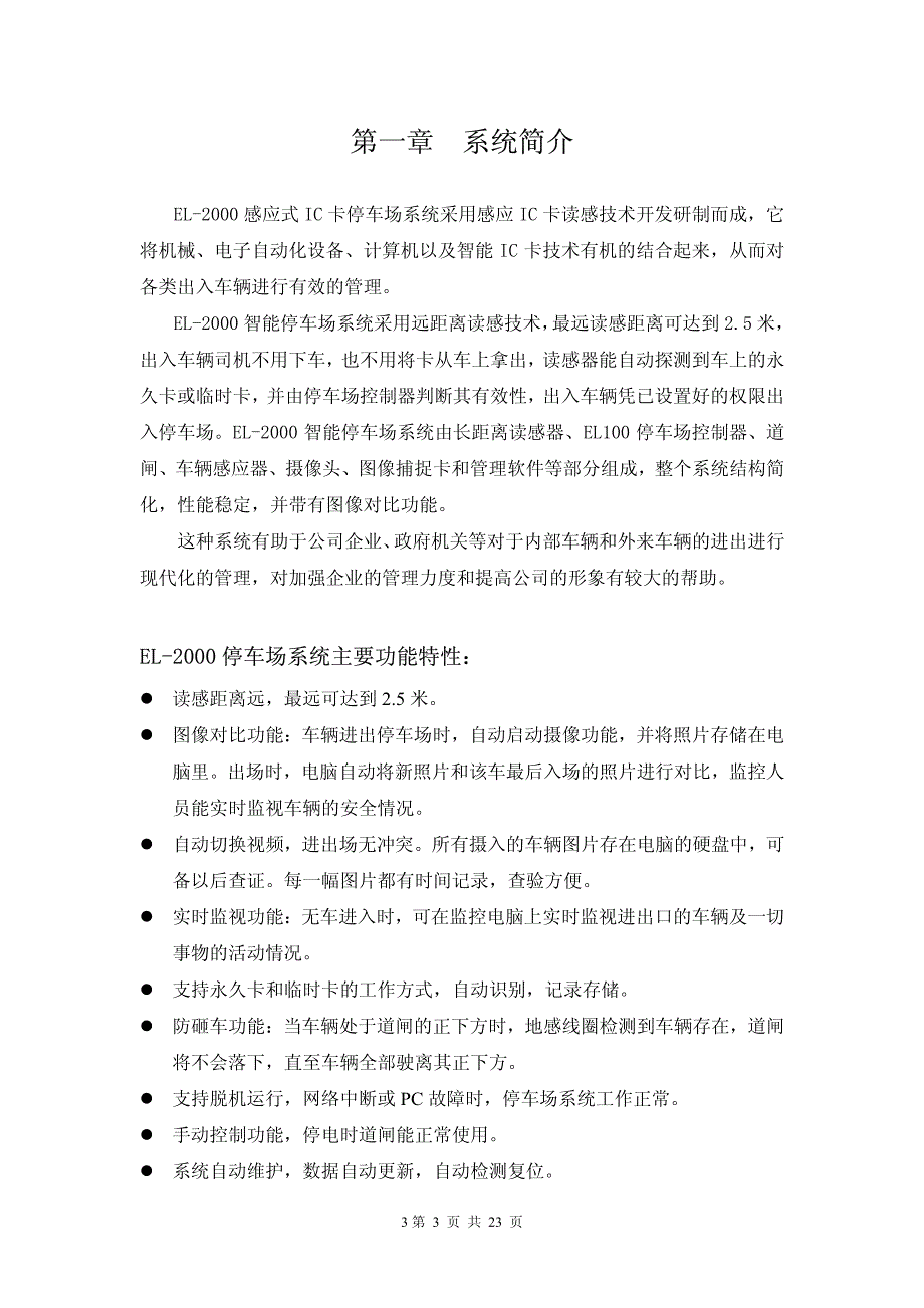 简易停车场停车场管理软件--------使用说明书_第3页