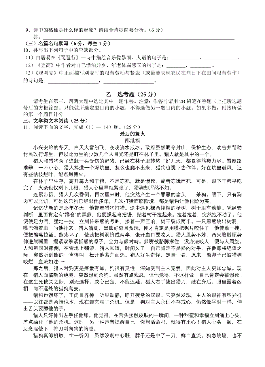 江西省赣州市十二县（市）2015届高三下学期期中联考语文试题_第4页