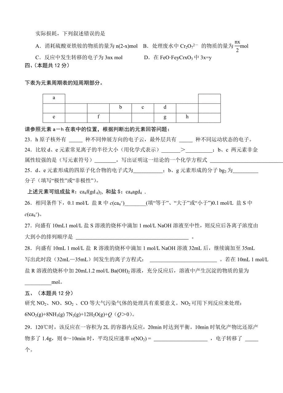 上海市青浦区2016届高三第一学期期终学习质量调研测试化学试卷_第5页