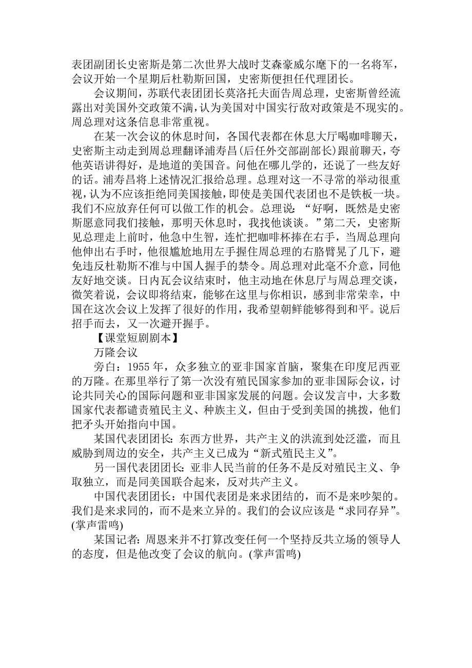 【教案】人教版八年级历史独立自主的和平外交教案初二历史_第5页