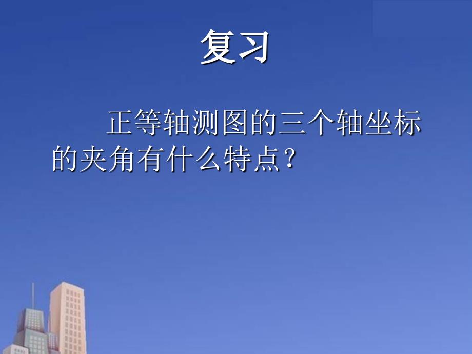 高二通用技术 正投影和三视图课件_第2页