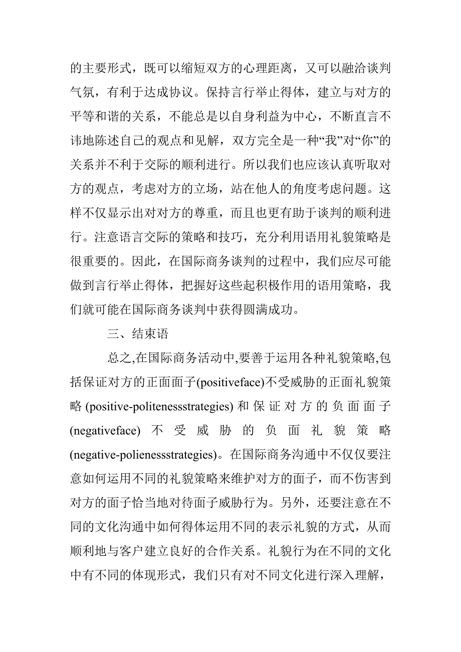 国际商务交际原则运用论文 _第4页