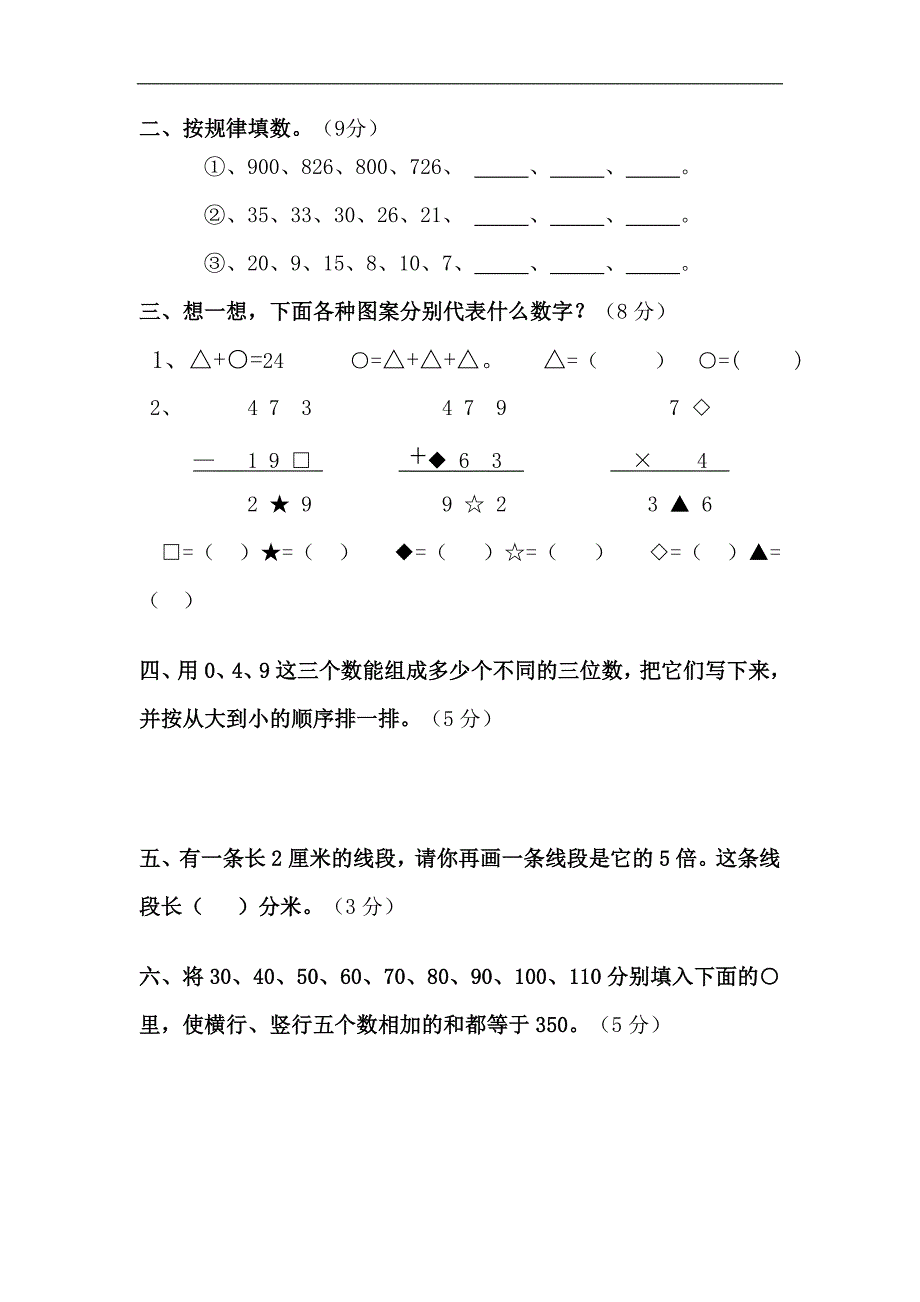 射阳县明达双语实验小学二年级趣味数学竞赛试卷_第2页