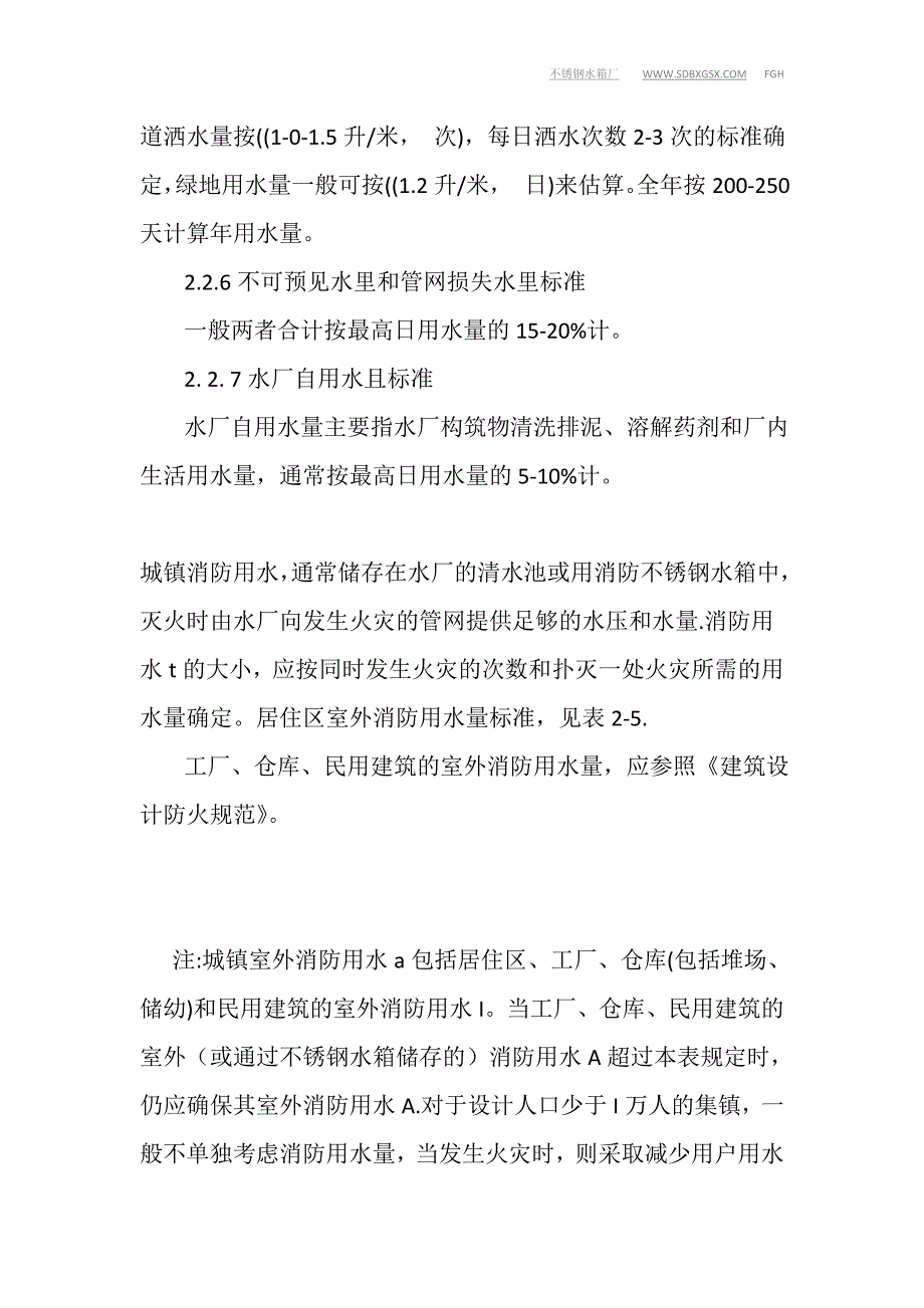 不锈钢消防水箱满足消防用水需求_第3页