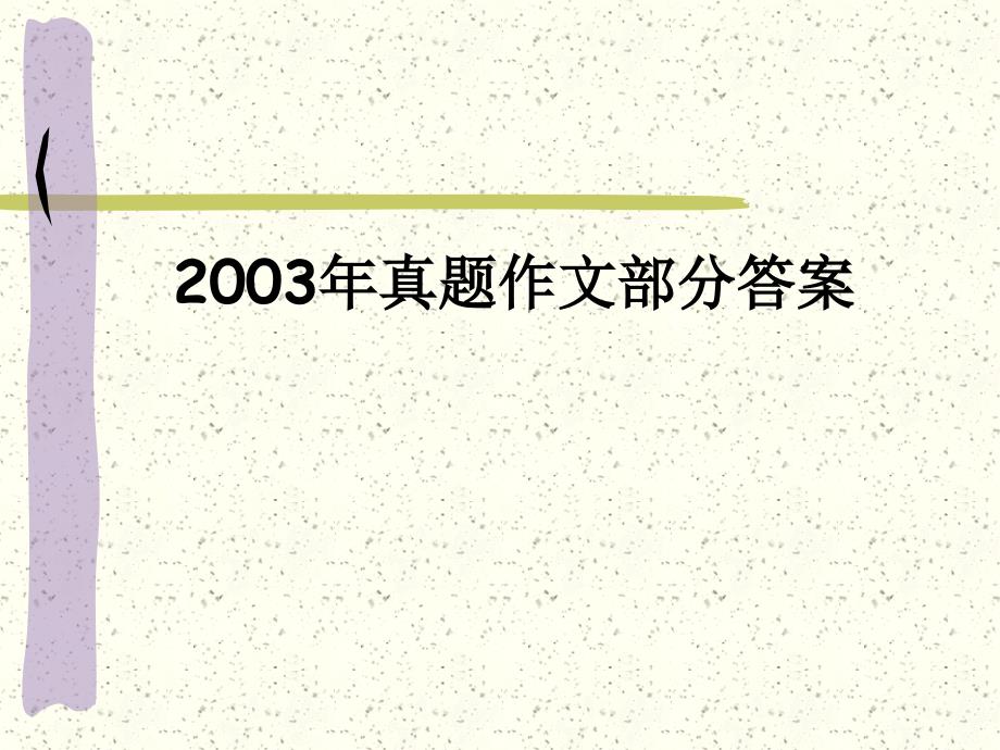 商务英语三年真题作文答案_第1页