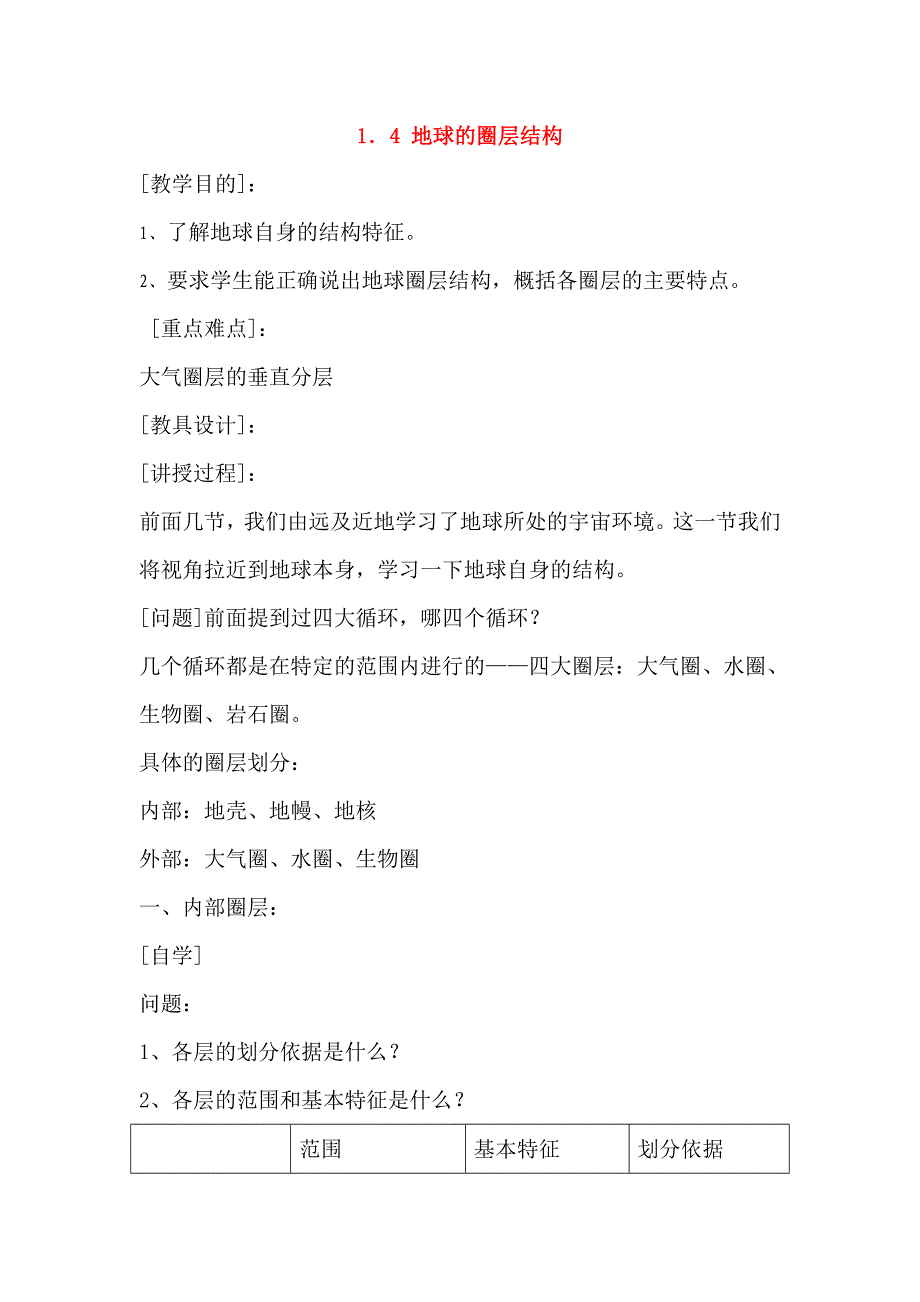 【教案】1、农业的区位选择教案新人教版必修2高中地理教案_第1页