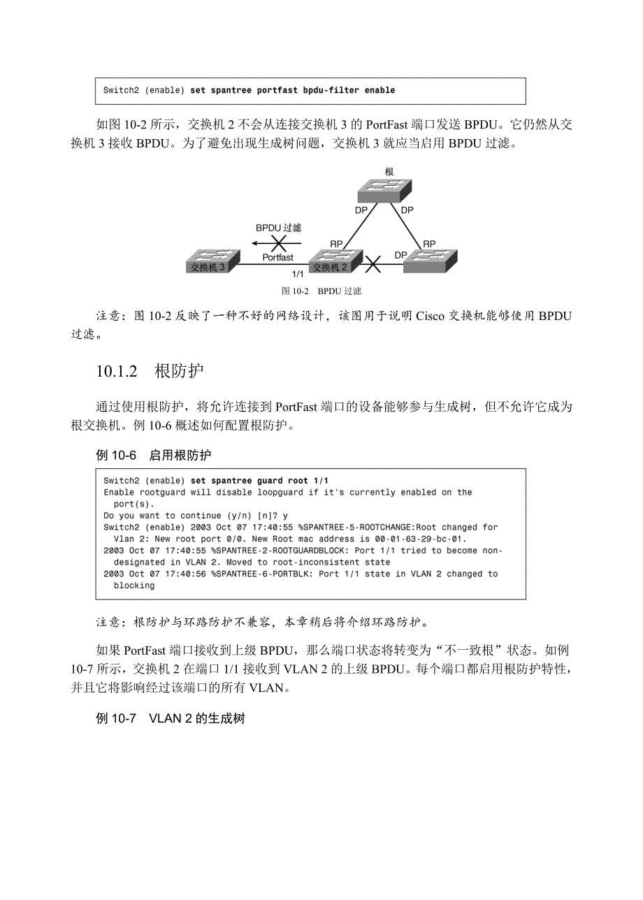 Cisco局域网交换基础_Ch10_第5页