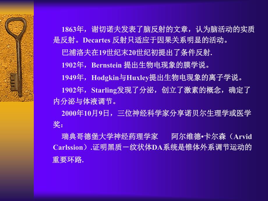 1.绪论.人体解剖生理学2011幻灯片_第4页