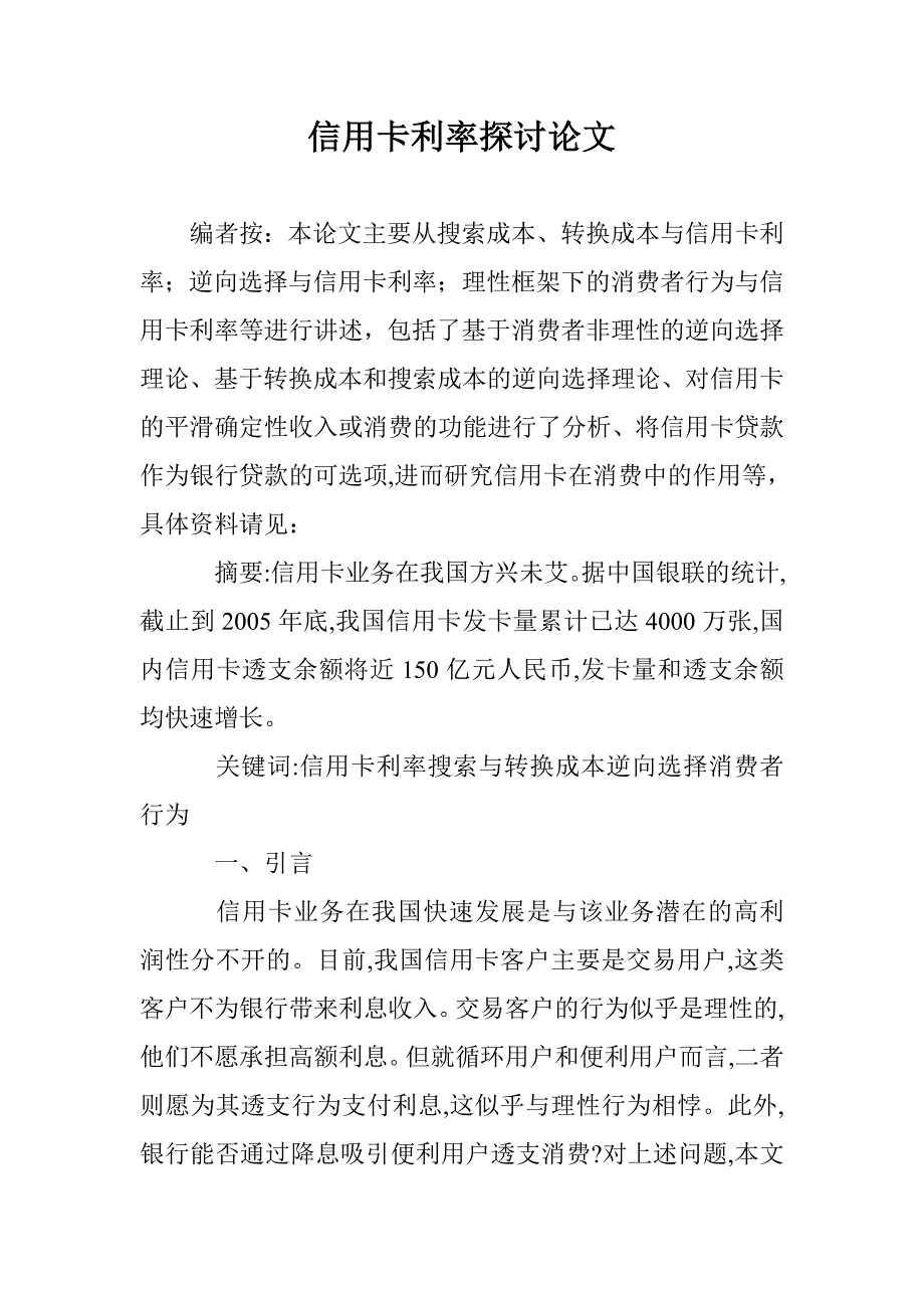 信用卡利率探讨论文 _第1页