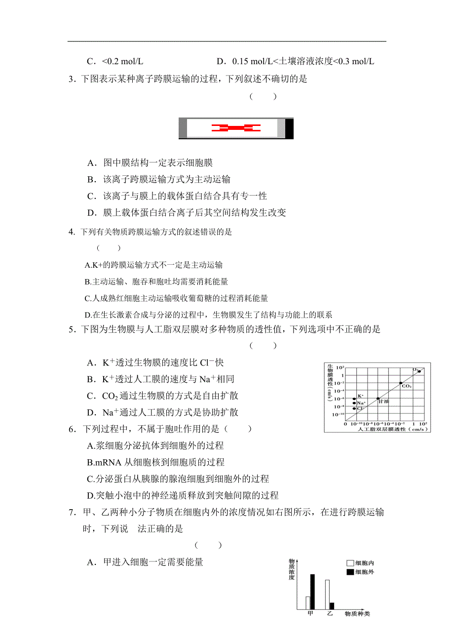 安徽省高一生物寒假作业：第十四天 物质跨膜运输的方式 Word版含答案_第2页