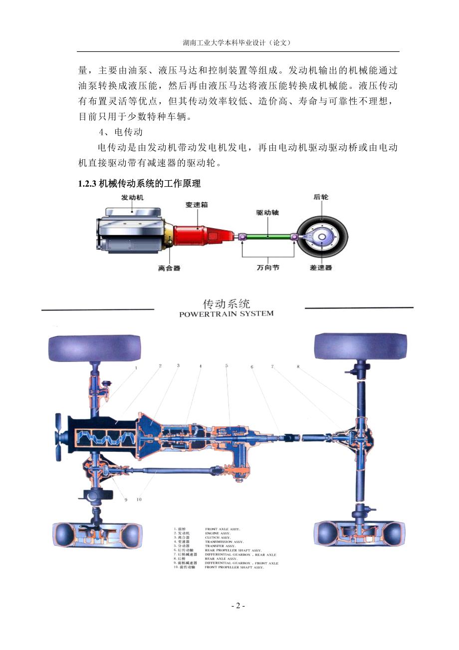 suv的传动系设计说明书_第3页