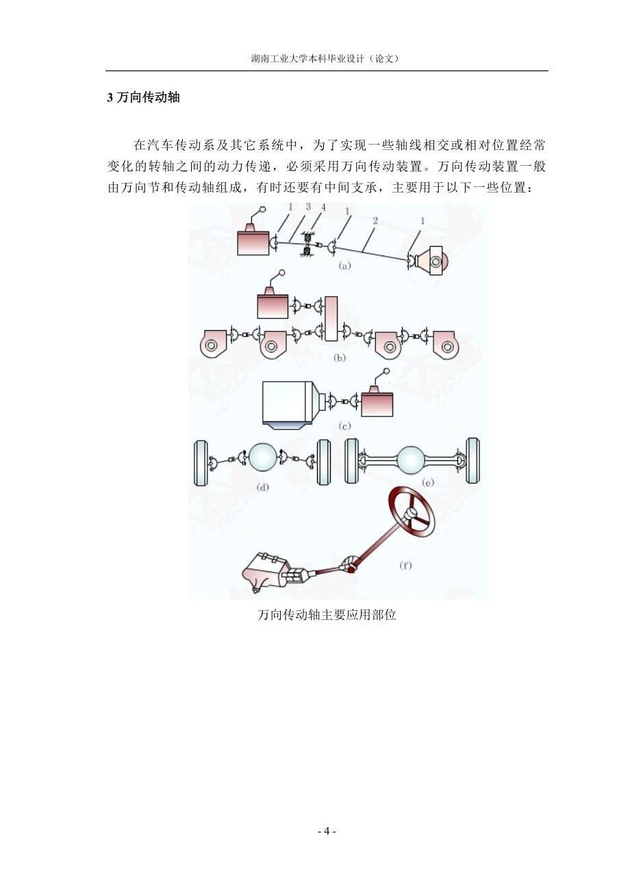 suv的传动系设计说明书_第5页