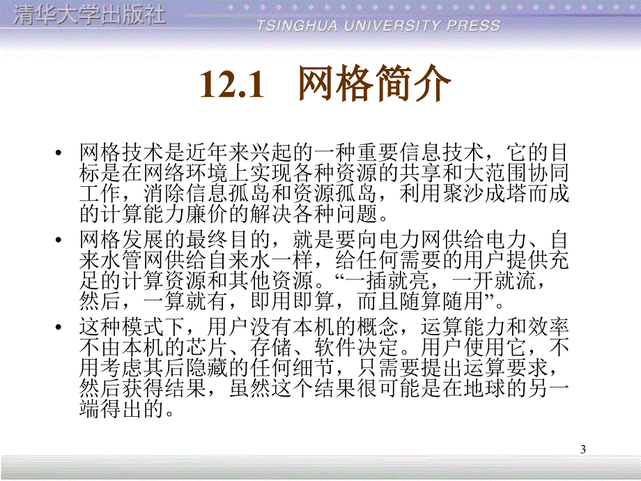 清华计算机操作系统：第12章_第3页