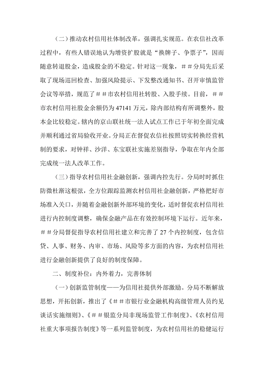 来自银监分局的合作金融补位监管实践_第2页