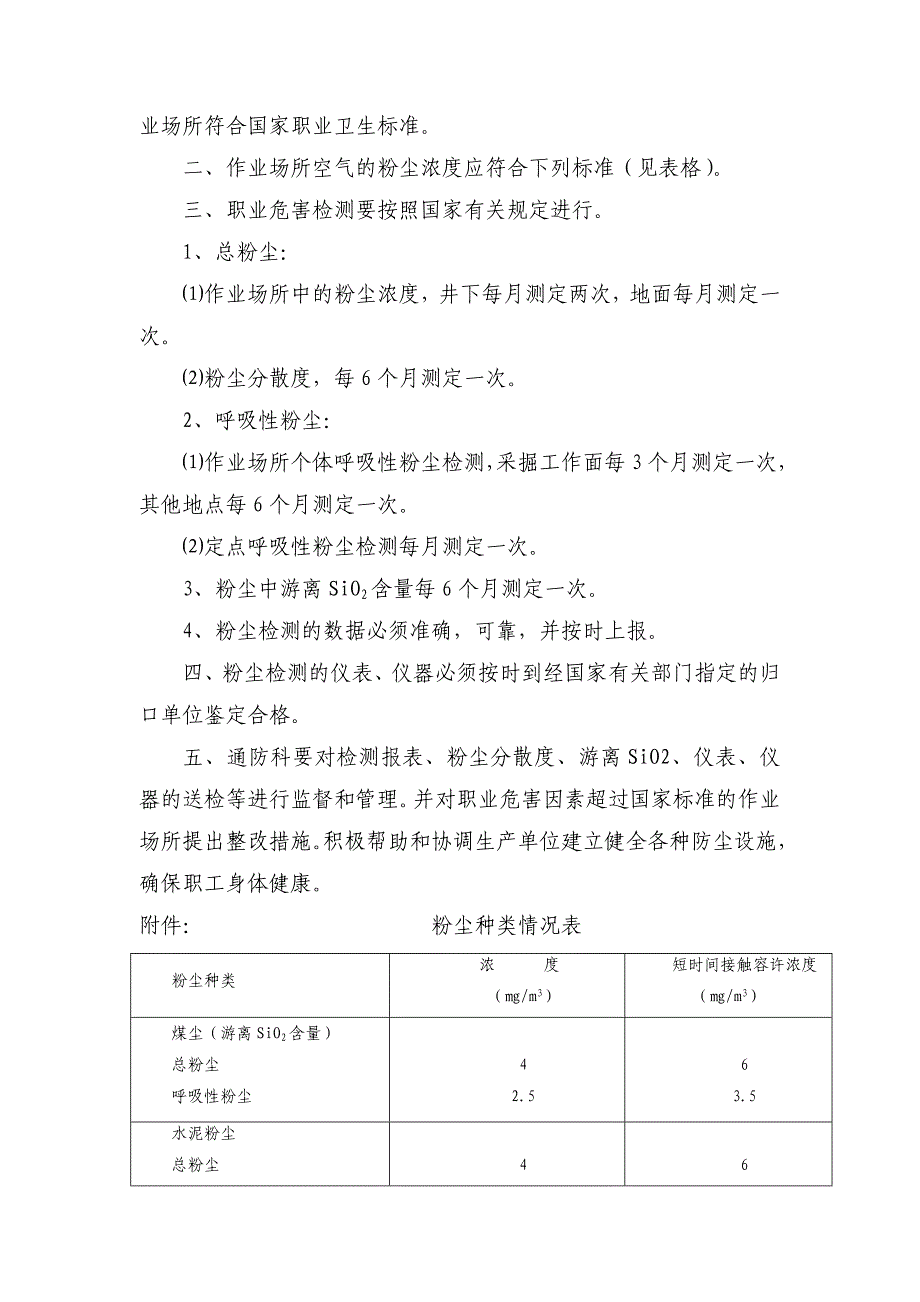 职业计划实施方案_第4页