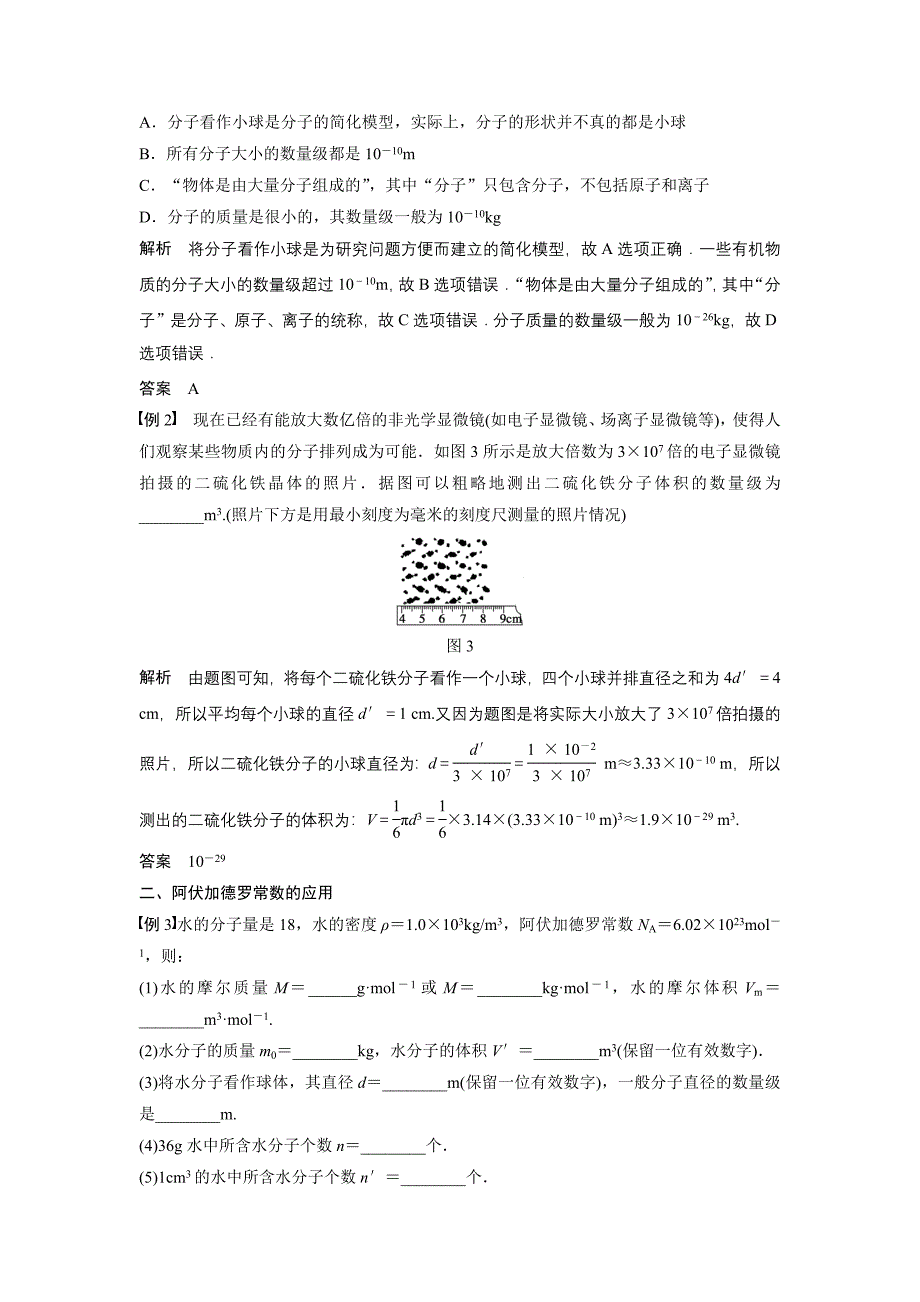 【教案】粤教版高中物理选修（3-3）1.1《物体是由大量分子组成的》导学案_第3页