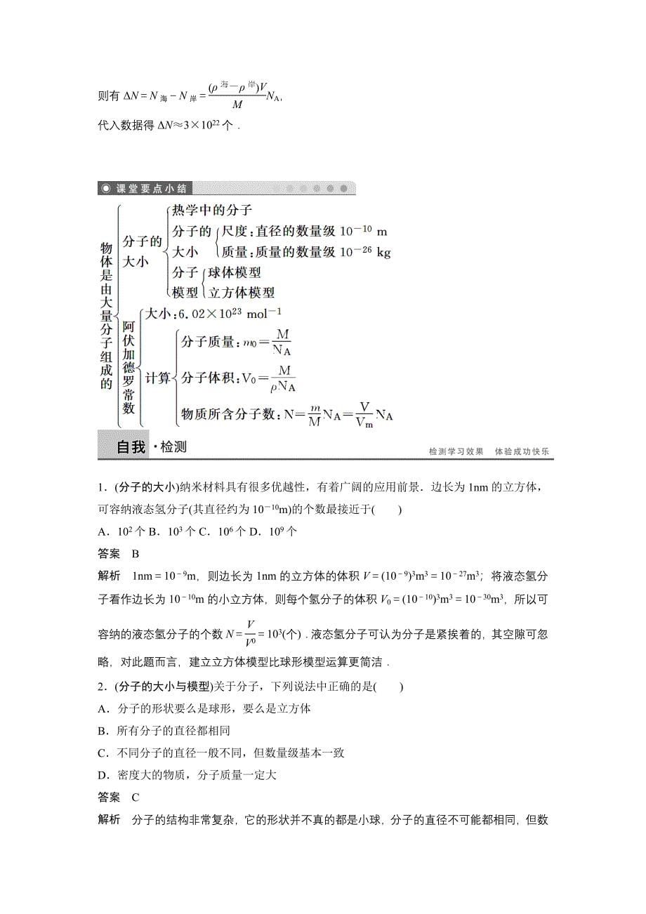 【教案】粤教版高中物理选修（3-3）1.1《物体是由大量分子组成的》导学案_第5页