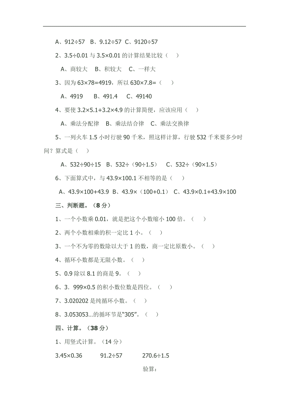 人教版小学五年级数学上册第一、二单元考试卷_第2页