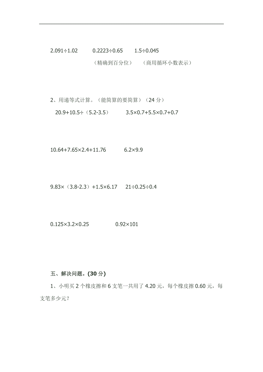 人教版小学五年级数学上册第一、二单元考试卷_第3页