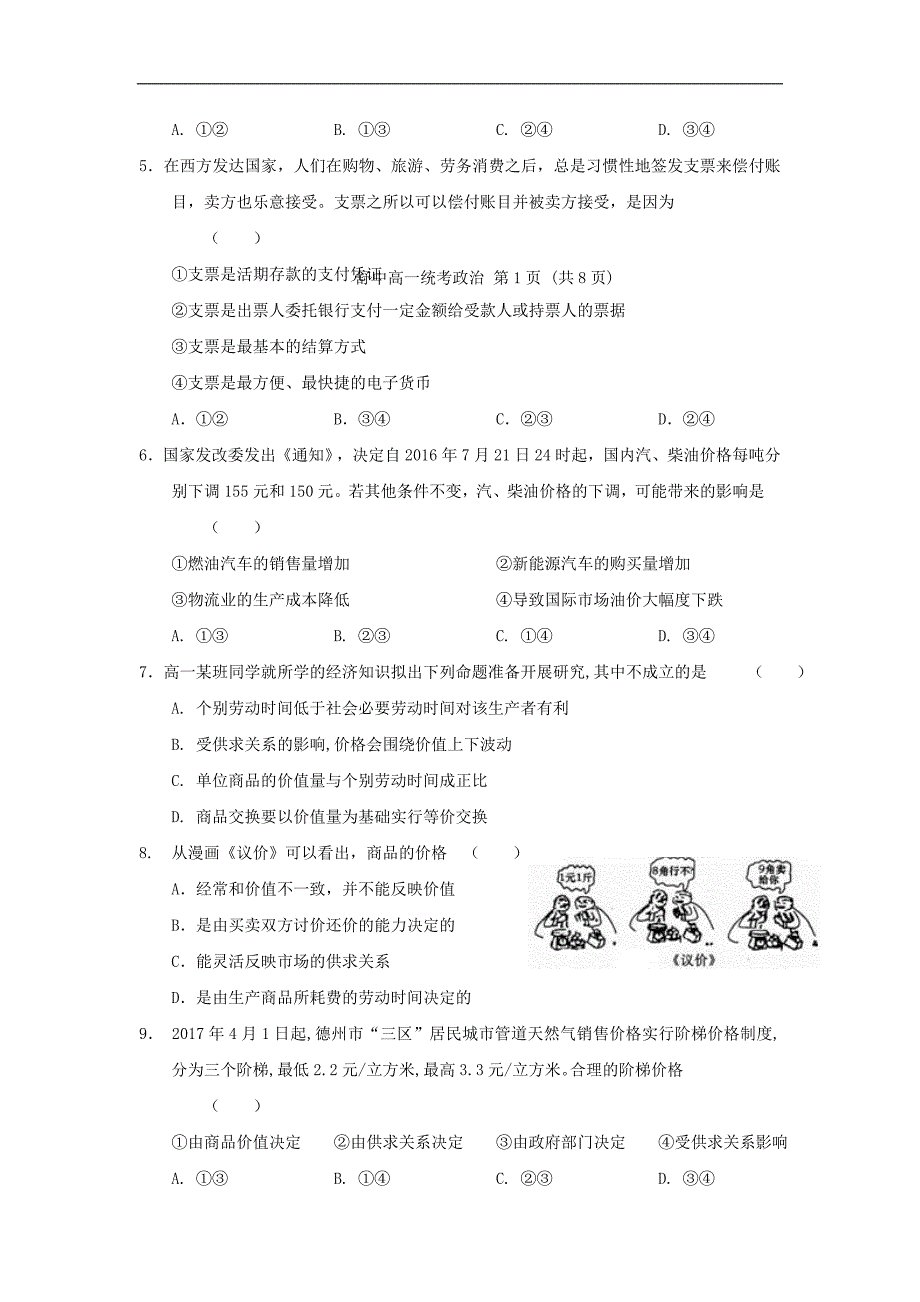 安徽省舒城中学2017-2018学年高一上学期第三次月考（12月）政治试题Word版含答案_第2页