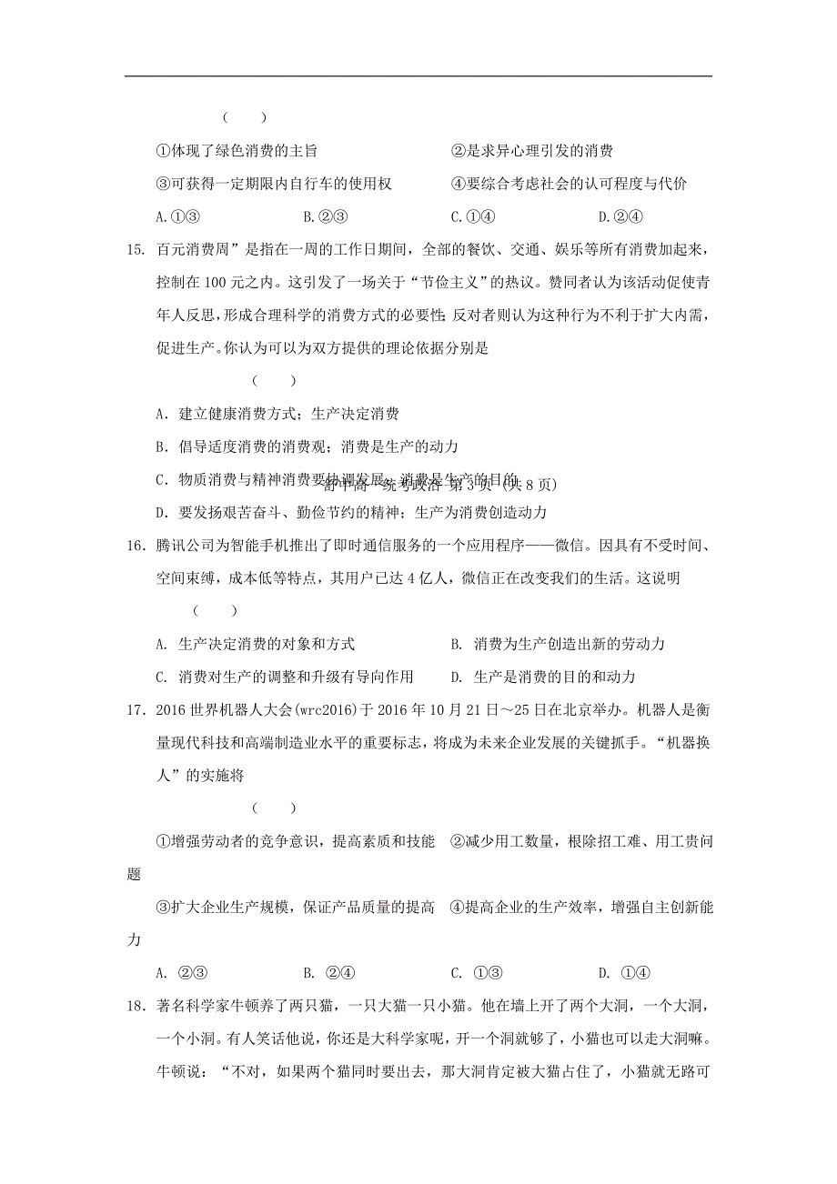 安徽省舒城中学2017-2018学年高一上学期第三次月考（12月）政治试题Word版含答案_第4页