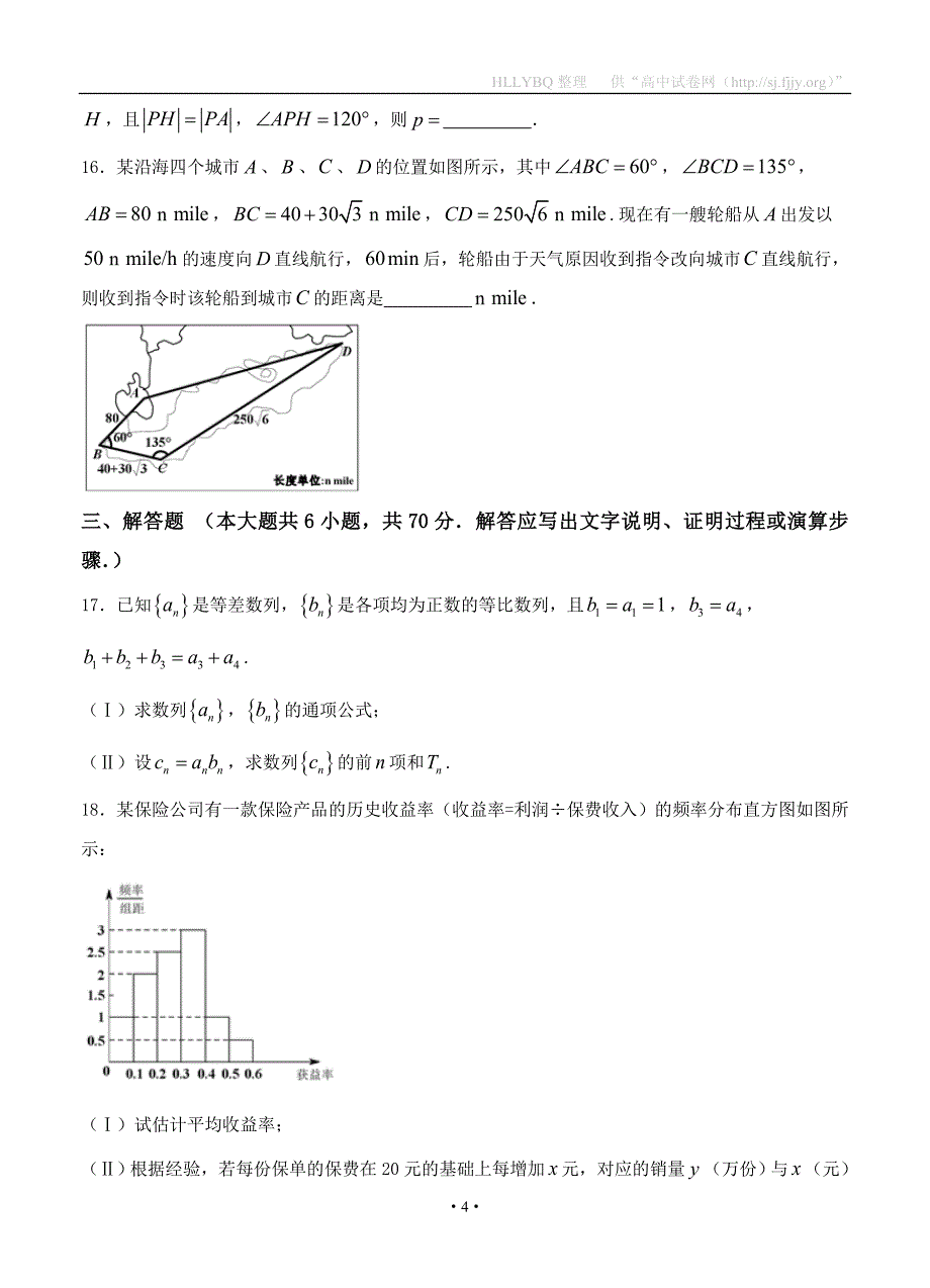 广东省佛山市2017届高三4月教学质量检测（二）文数_第4页