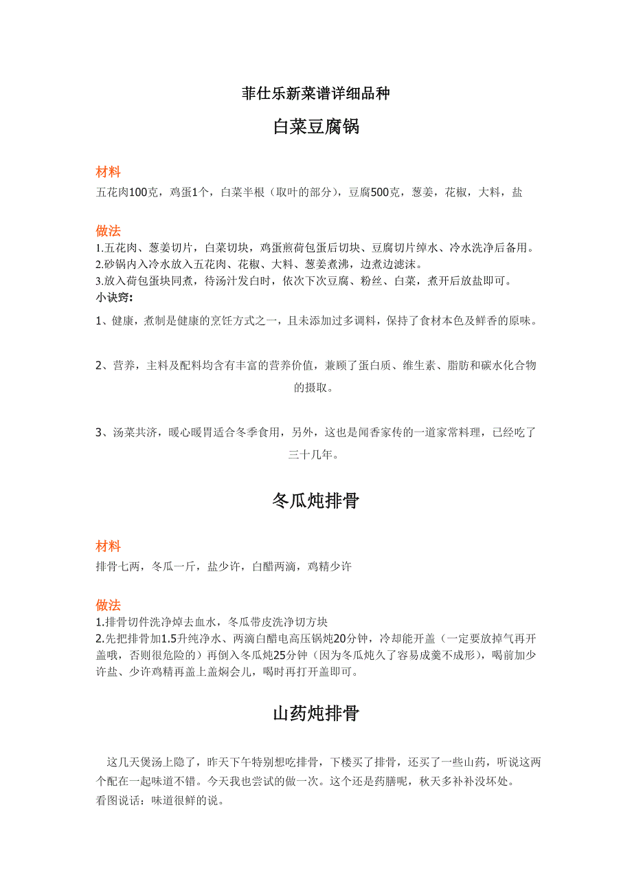 (最新推出)菲仕乐新菜谱详细品种_第1页